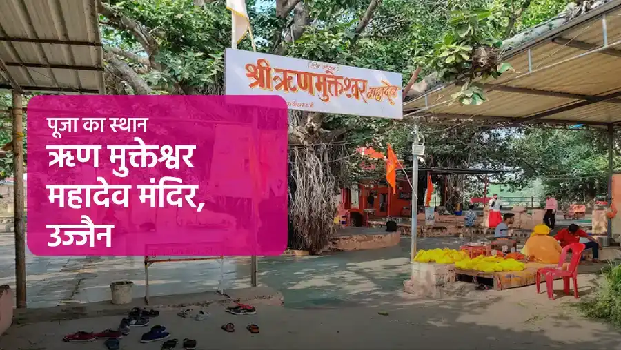 Rin Mukti Puja Ujjain